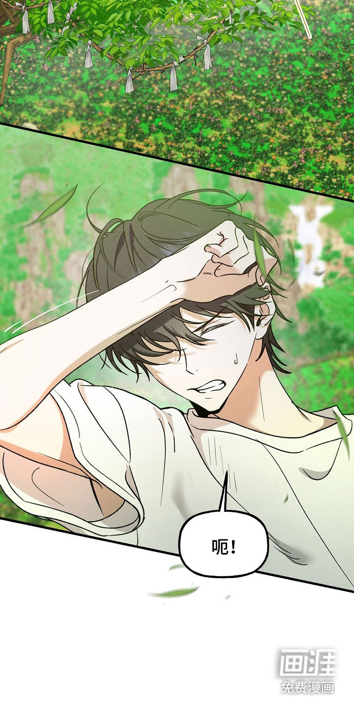 命中犯虎 第22话 第3页