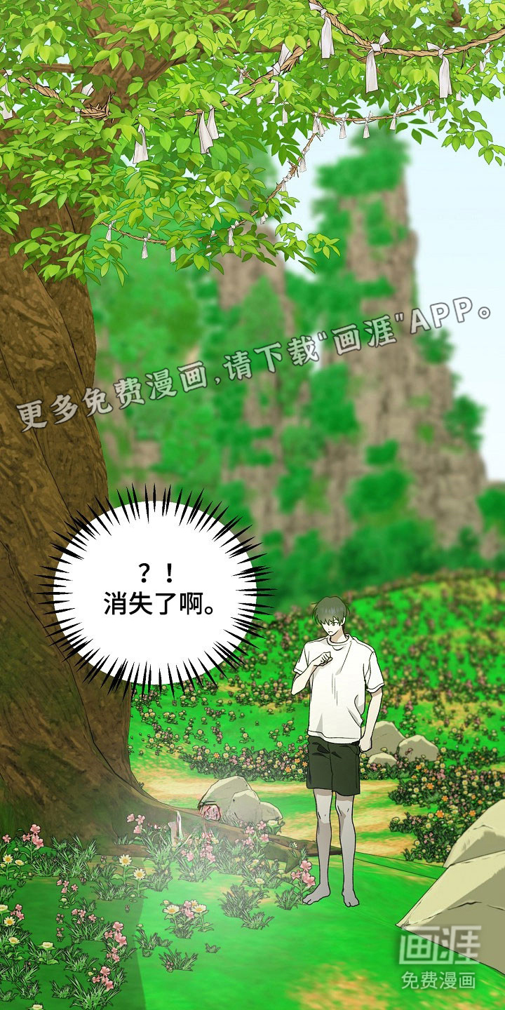 命中犯虎 第22话 第5页