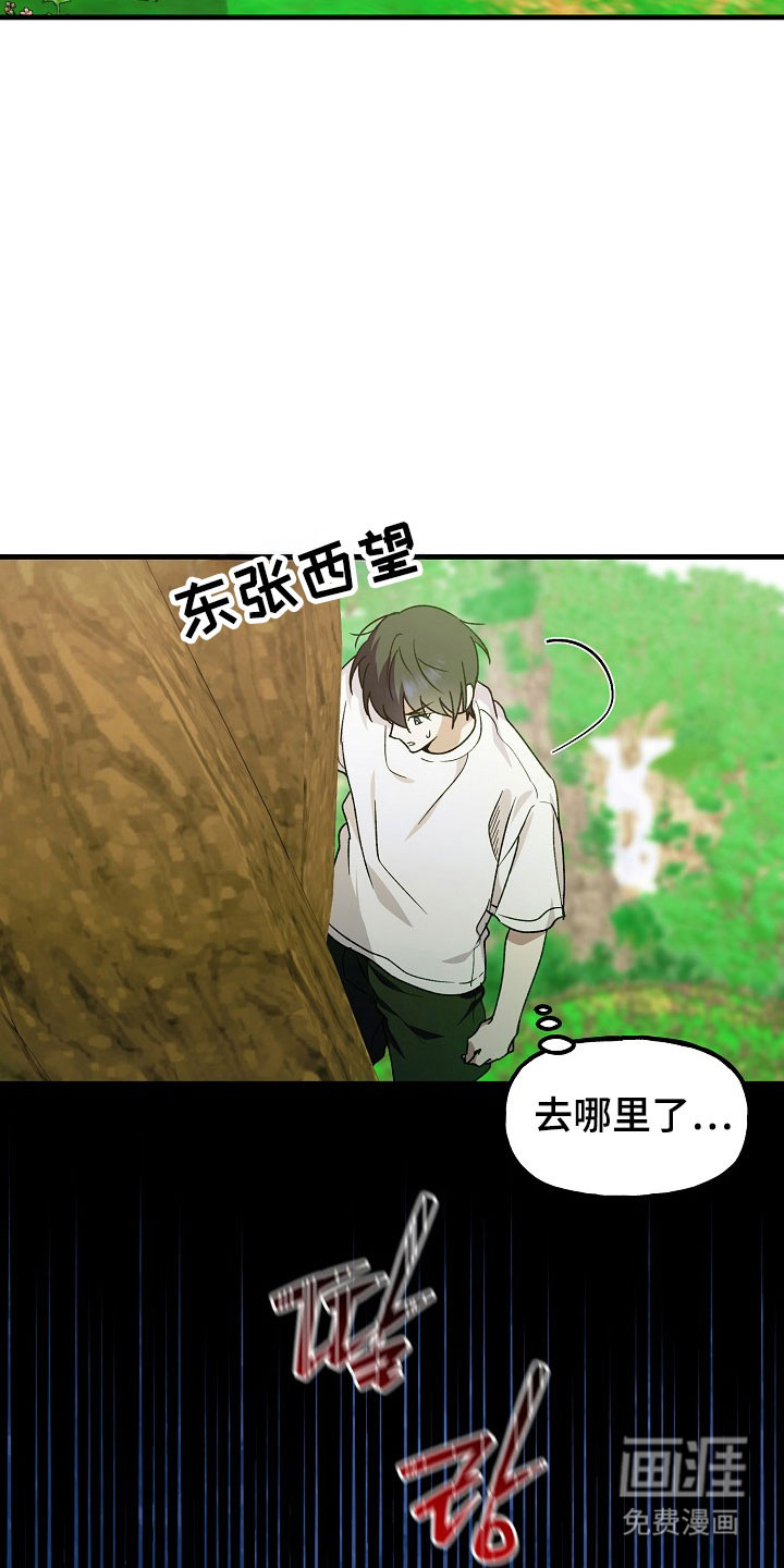 命中犯虎 第22话 第6页