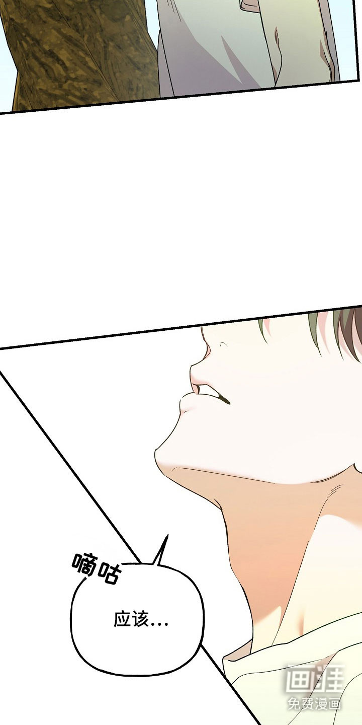 命中犯虎 第22话 第9页