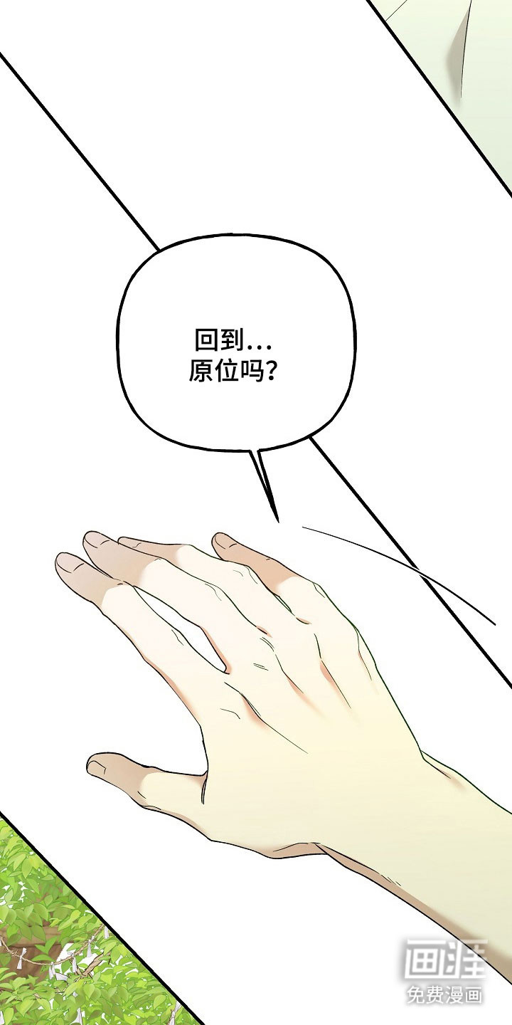 命中犯虎 第22话 第10页