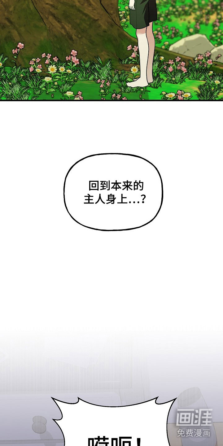 命中犯虎 第22话 第12页