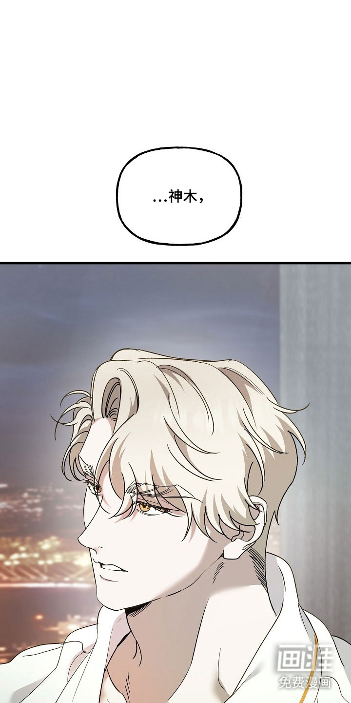 命中犯虎 第23话 第3页