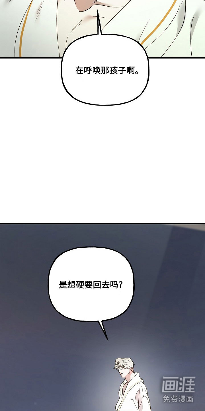 命中犯虎 第23话 第4页