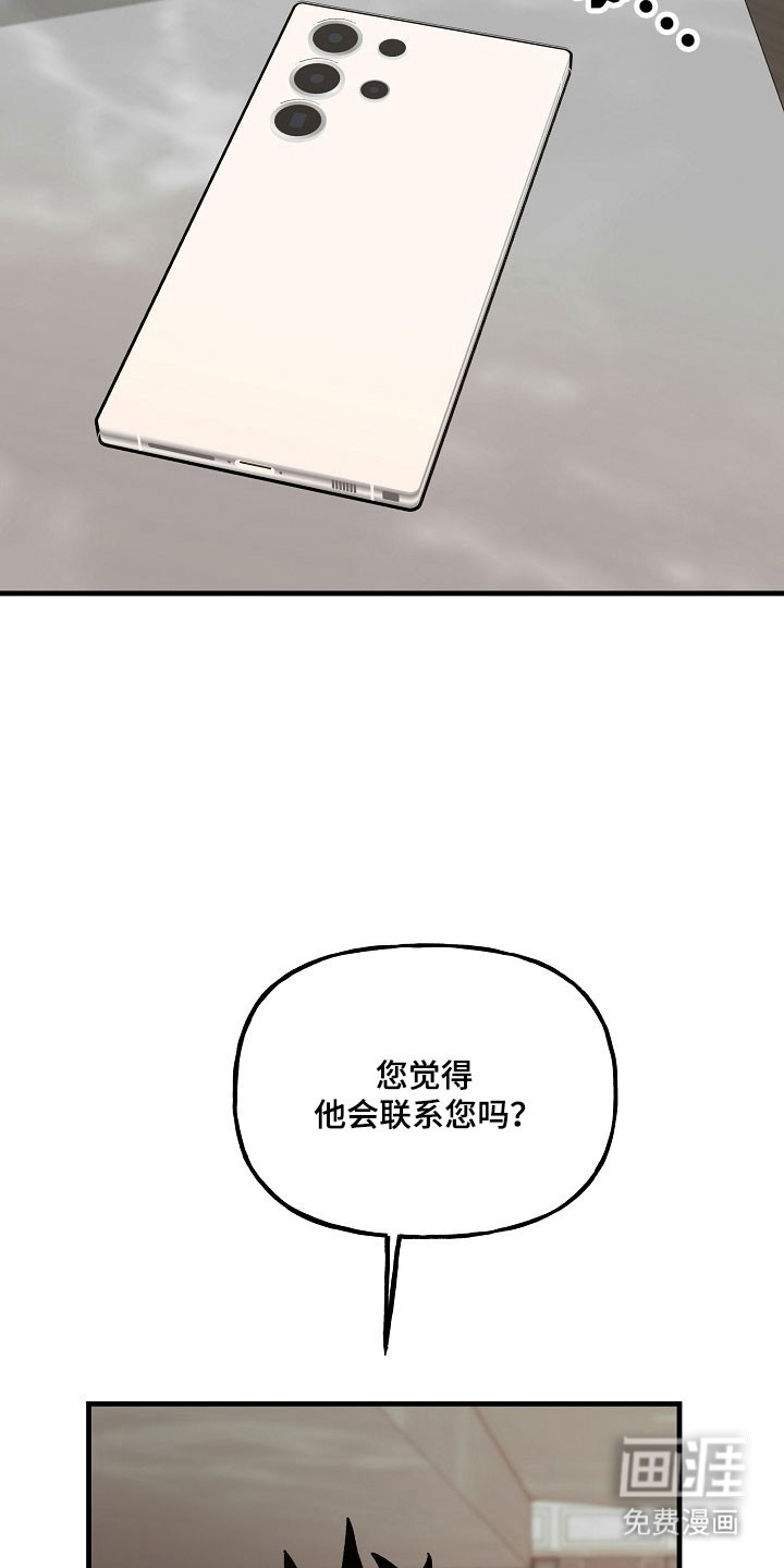 命中犯虎 第23话 第6页