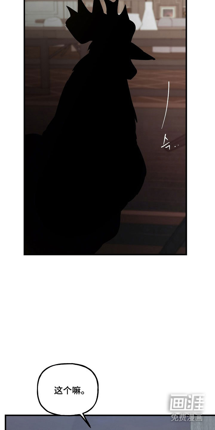 命中犯虎 第23话 第7页