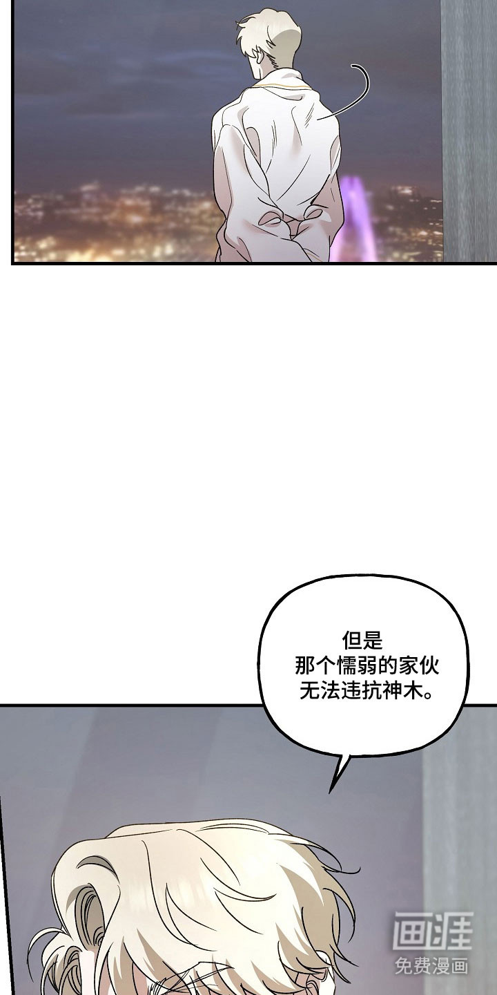 命中犯虎 第23话 第8页