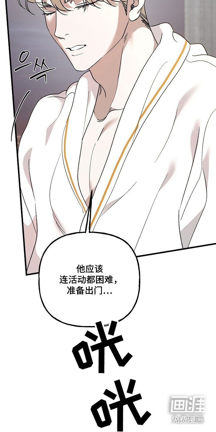 命中犯虎 第23话 第9页