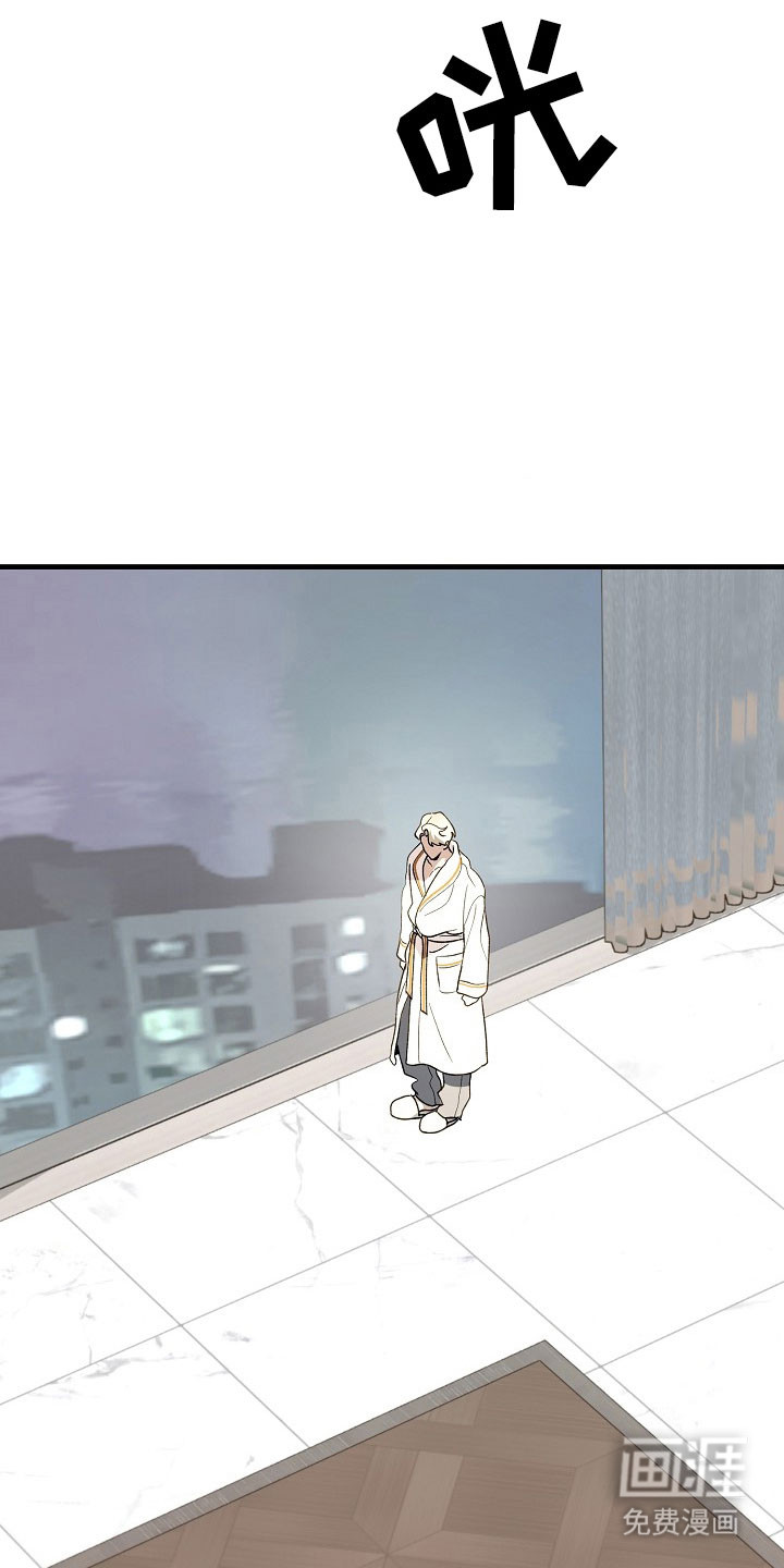 命中犯虎 第23话 第10页