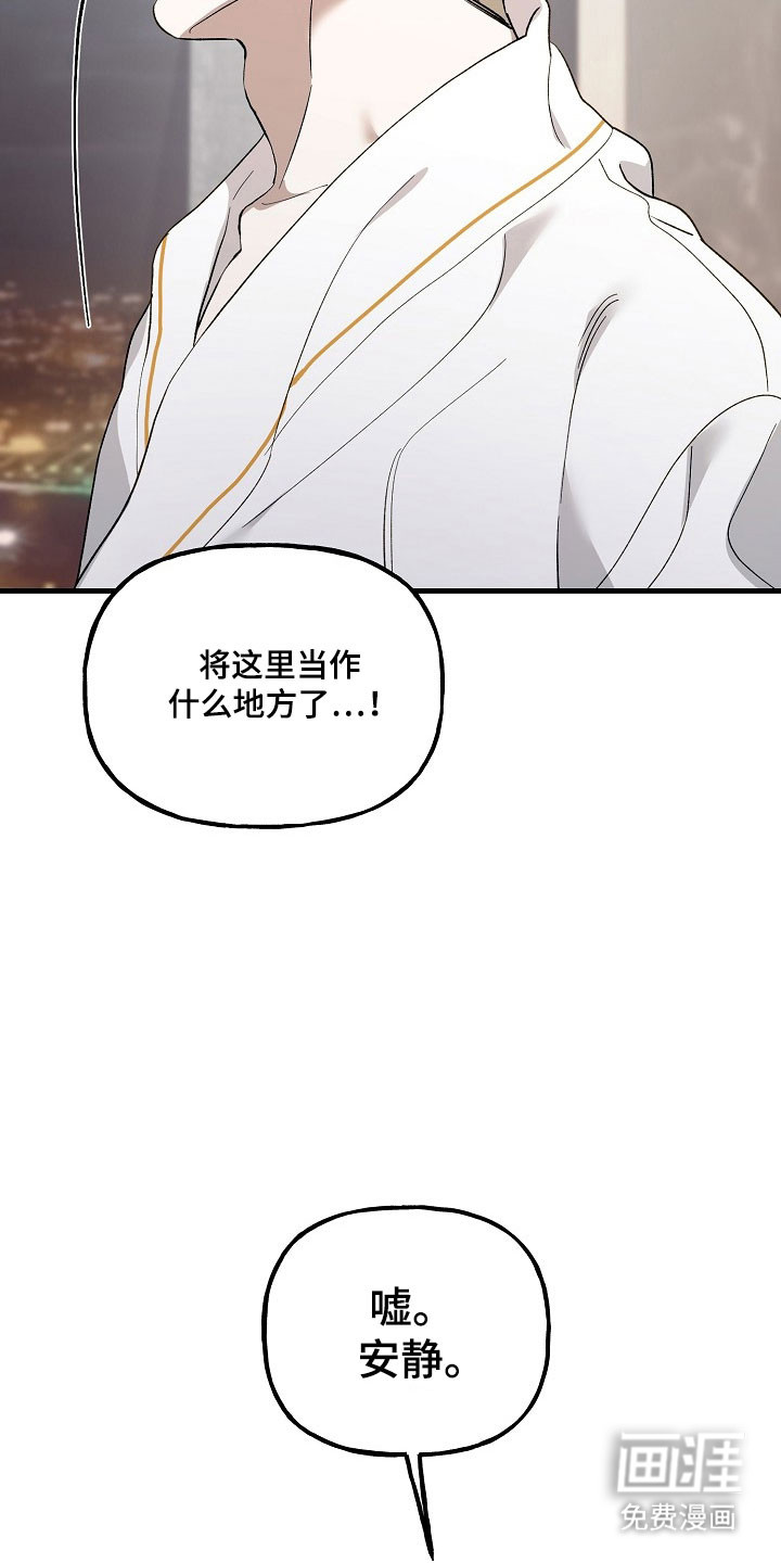 命中犯虎 第23话 第13页