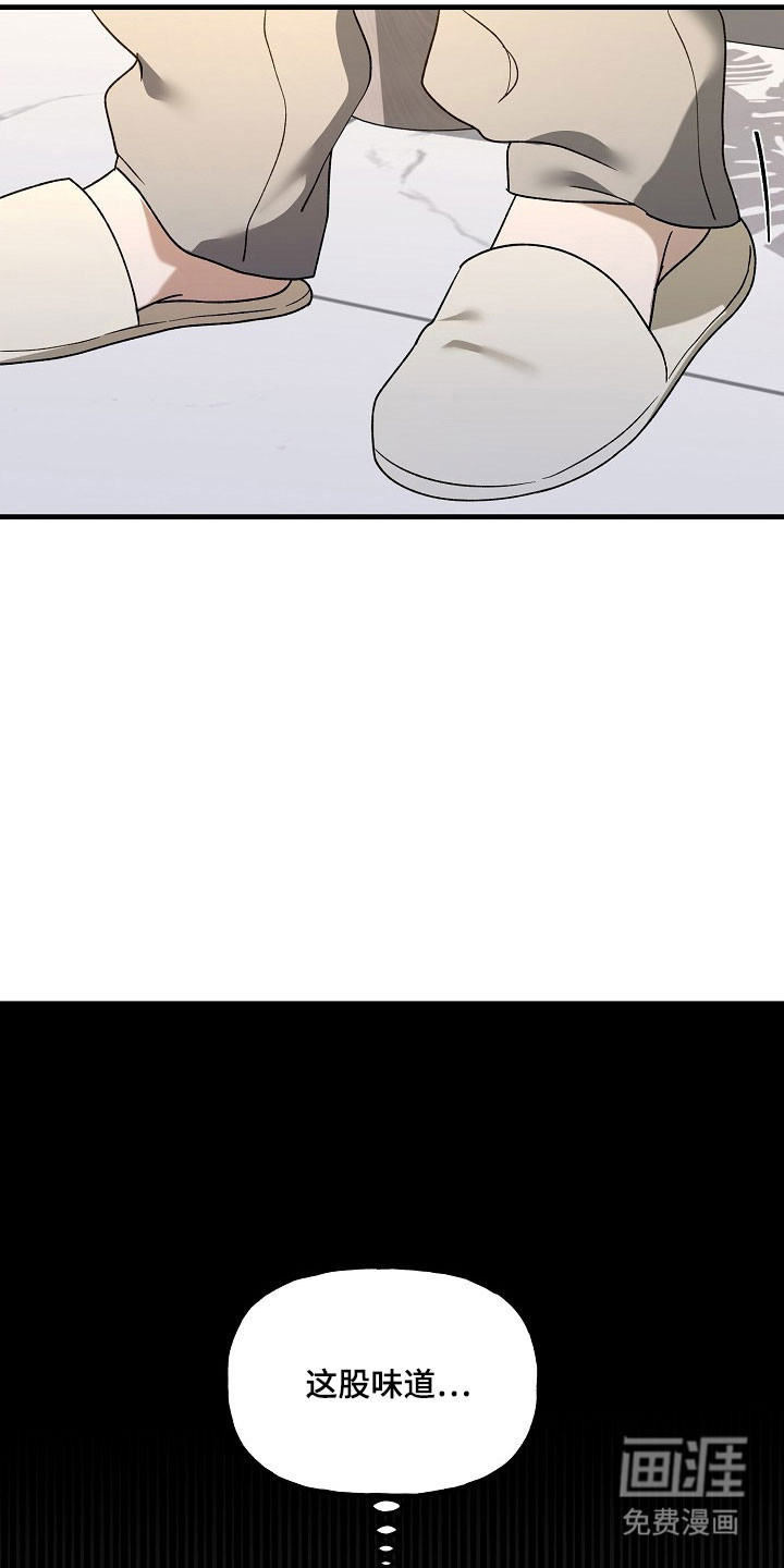 命中犯虎 第23话 第14页