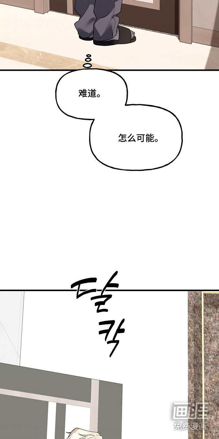 命中犯虎 第23话 第16页