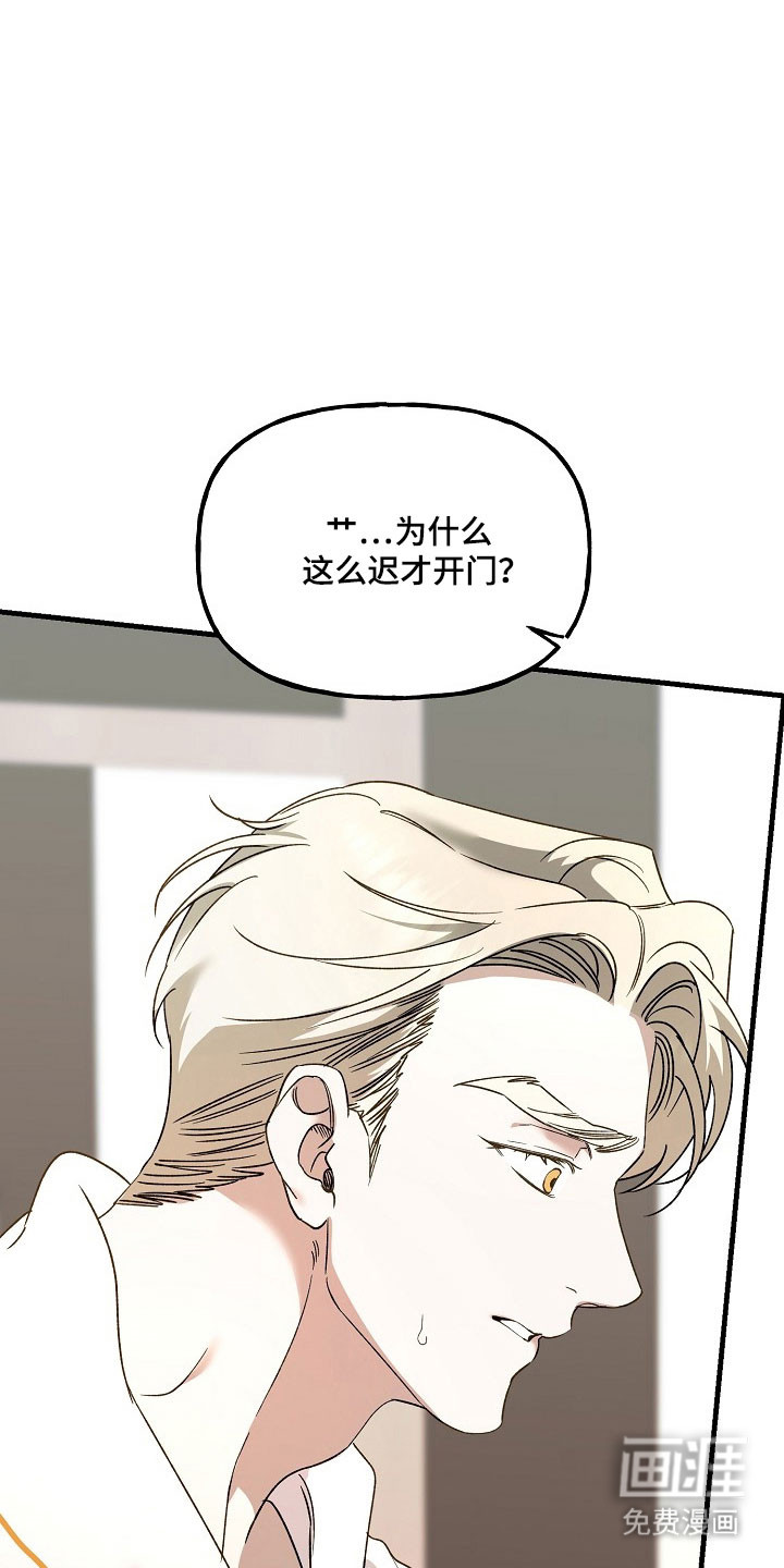 命中犯虎 第23话 第18页