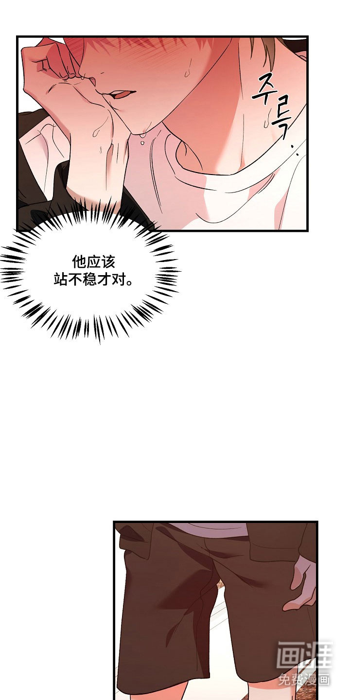 命中犯虎 第23话 第21页