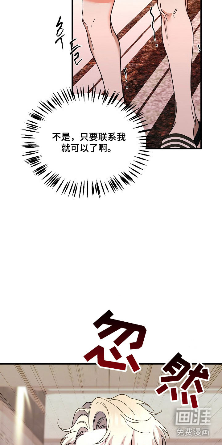 命中犯虎 第23话 第22页