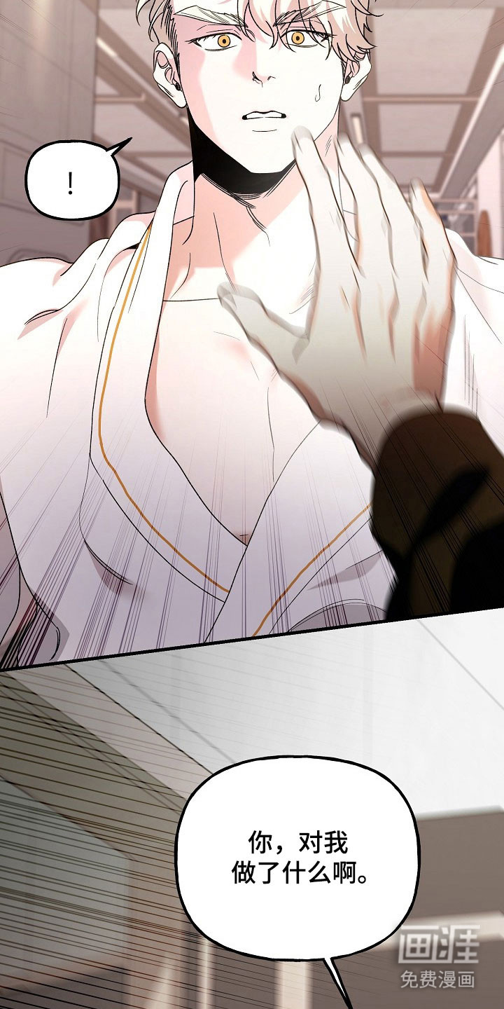 命中犯虎 第23话 第23页