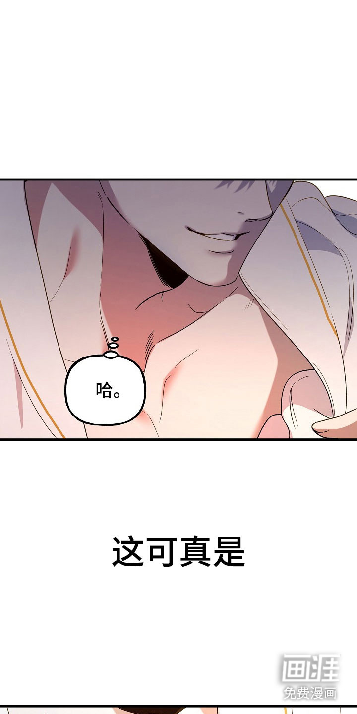 命中犯虎 第23话 第26页