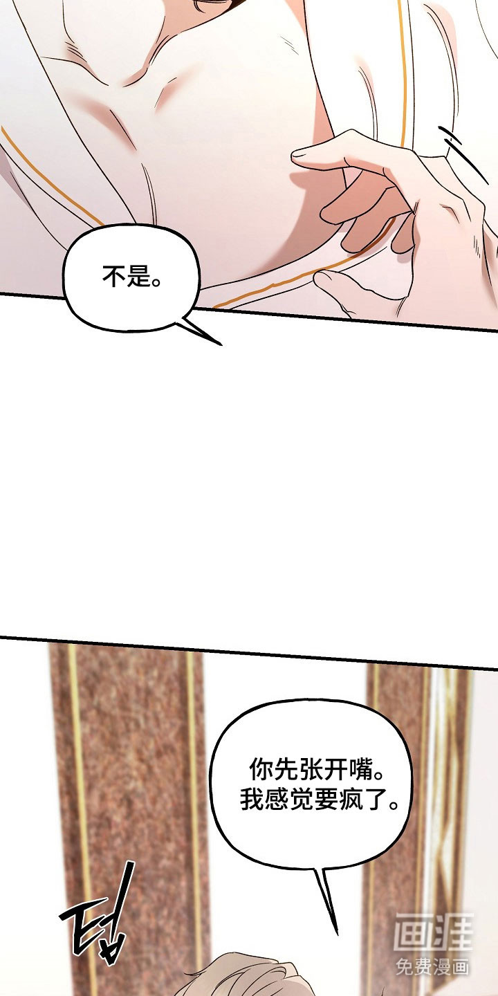 命中犯虎 第23话 第27页