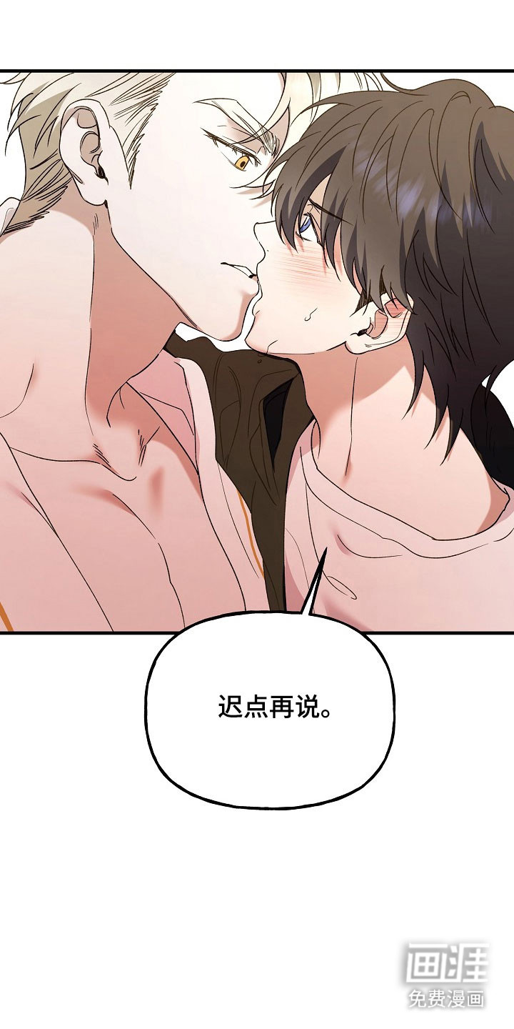 命中犯虎 第23话 第29页