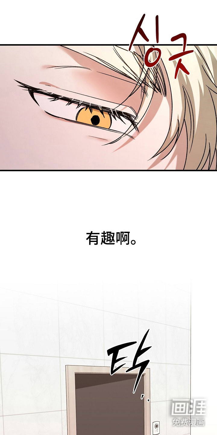 命中犯虎 第23话 第30页