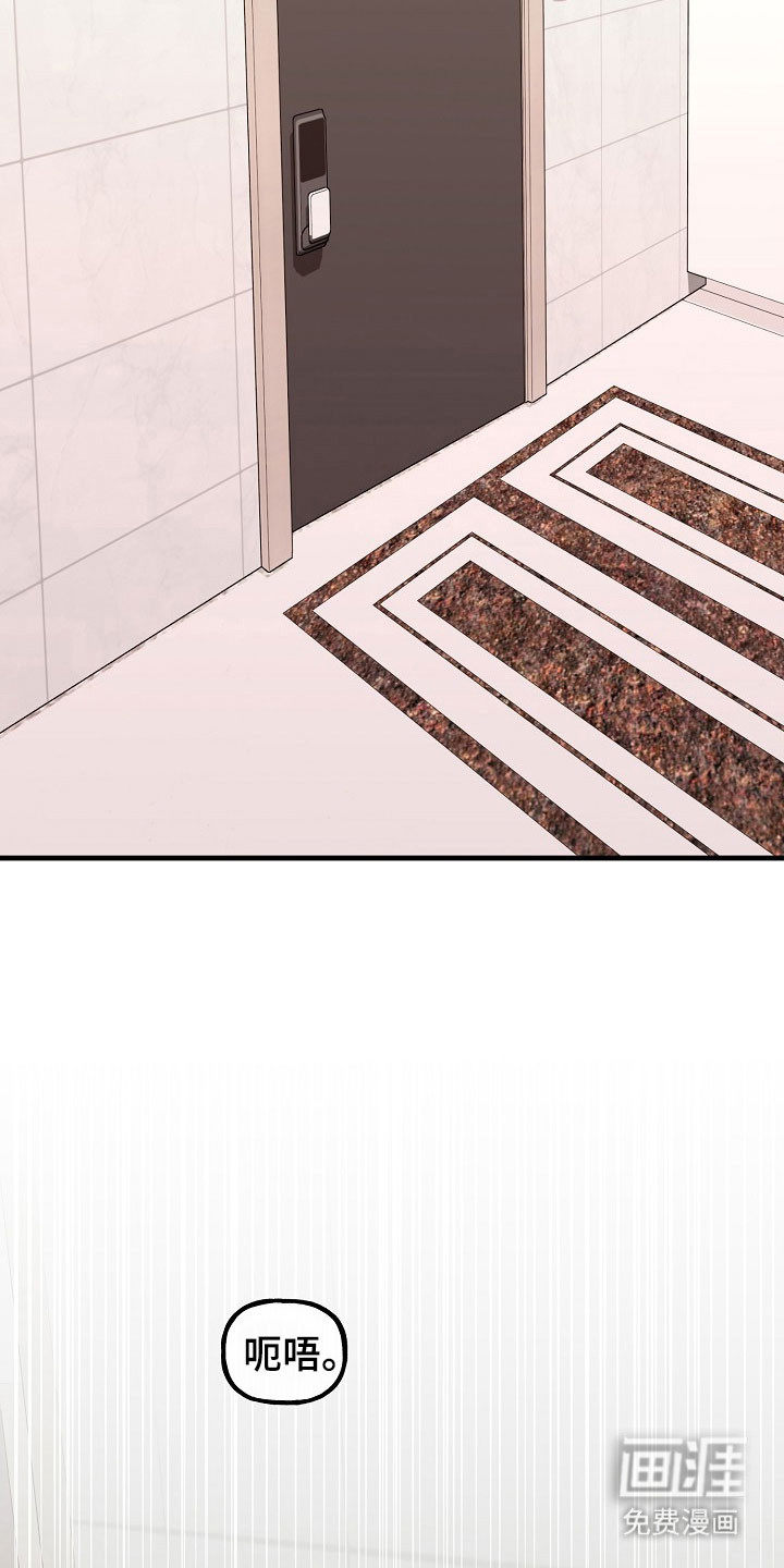 命中犯虎 第23话 第31页