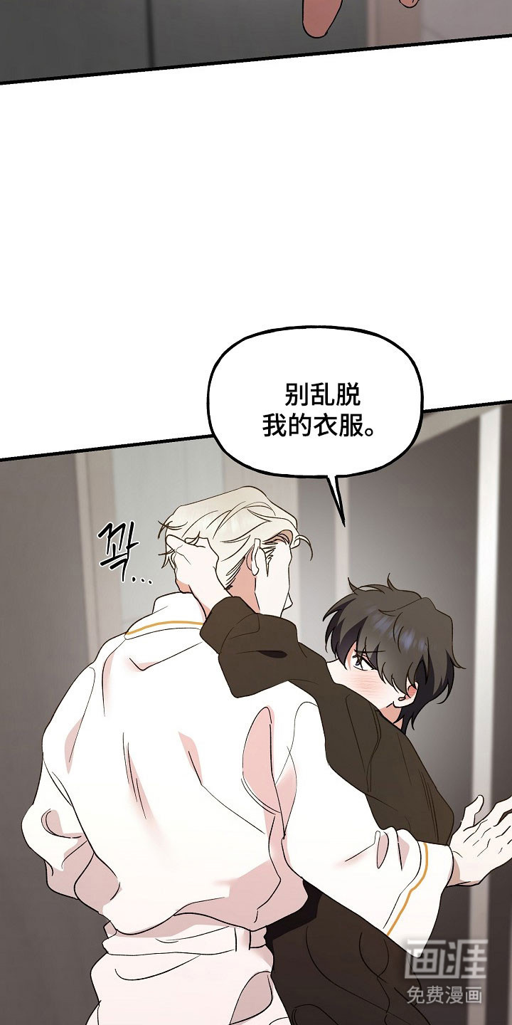 命中犯虎 第23话 第34页