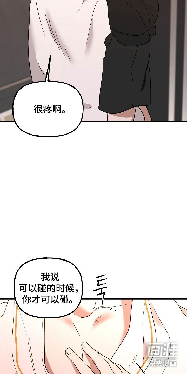 命中犯虎 第23话 第35页