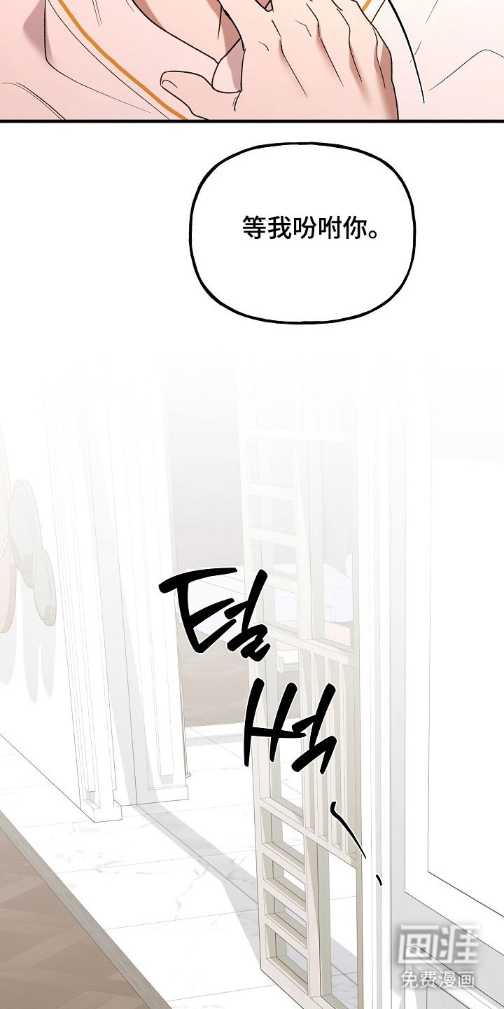 命中犯虎 第23话 第36页