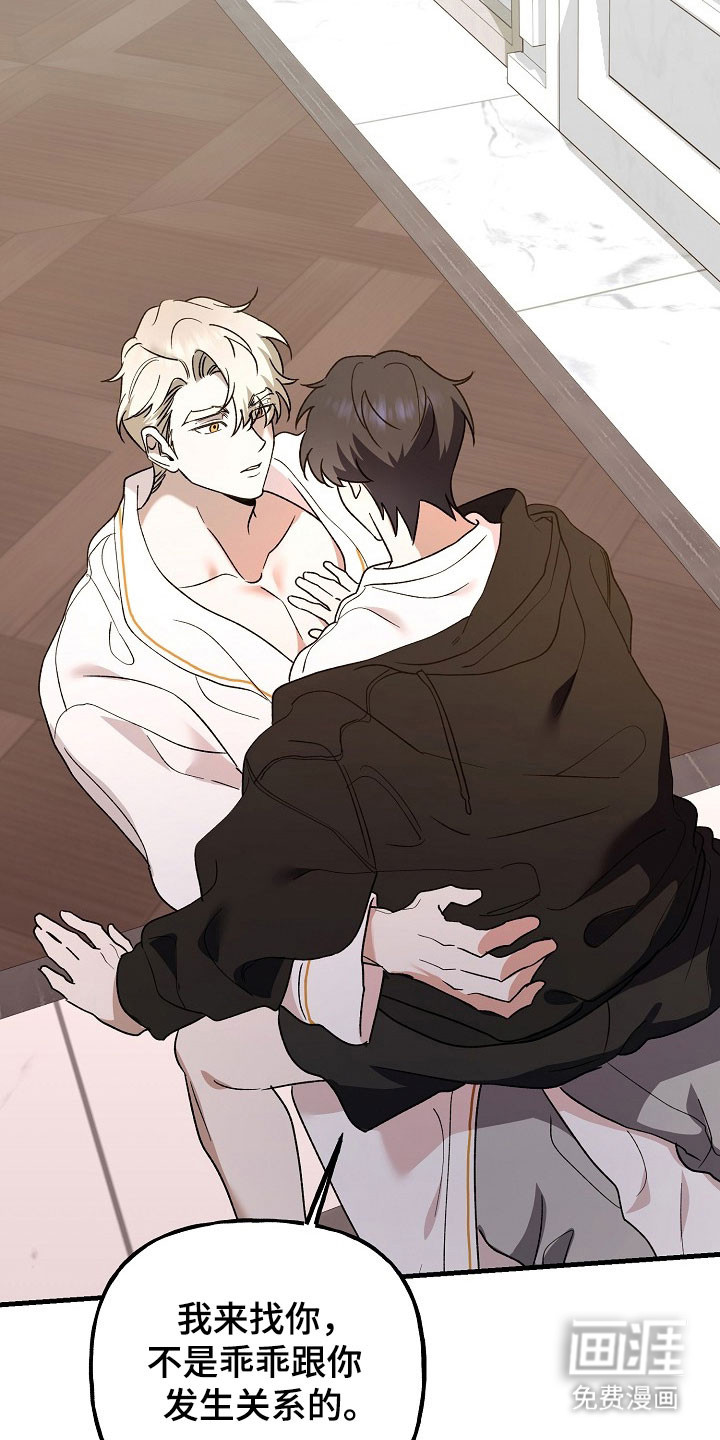 命中犯虎 第23话 第37页