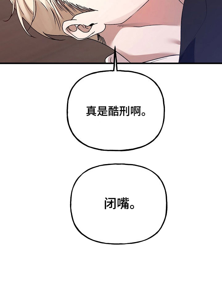 命中犯虎 第23话 第39页