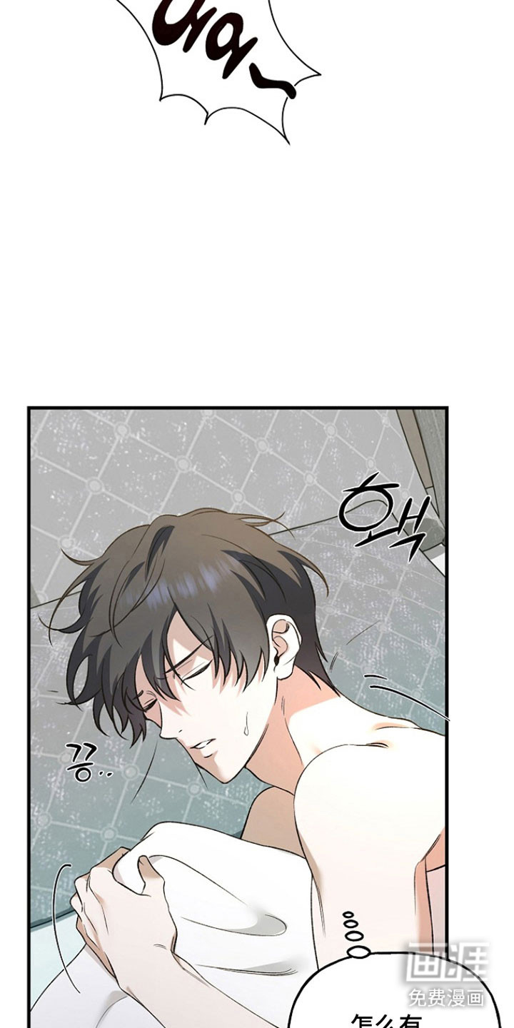 命中犯虎 第24话 第2页