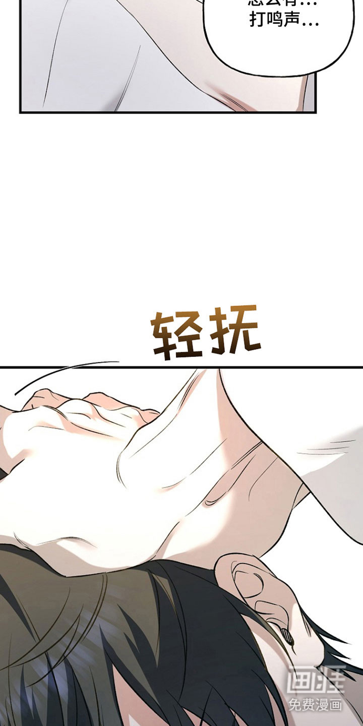 命中犯虎 第24话 第3页