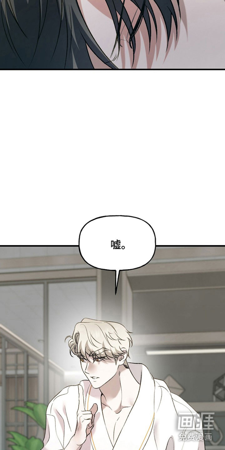 命中犯虎 第24话 第4页