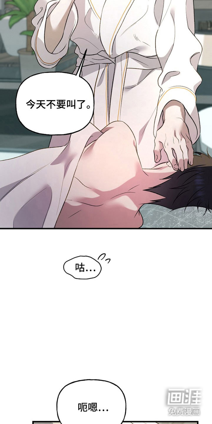 命中犯虎 第24话 第5页