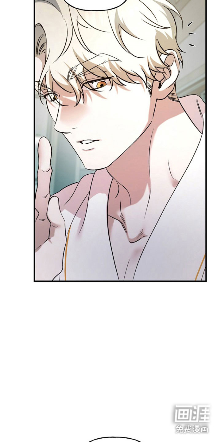 命中犯虎 第24话 第6页