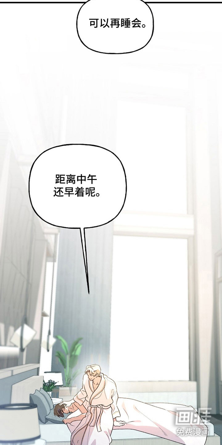 命中犯虎 第24话 第7页