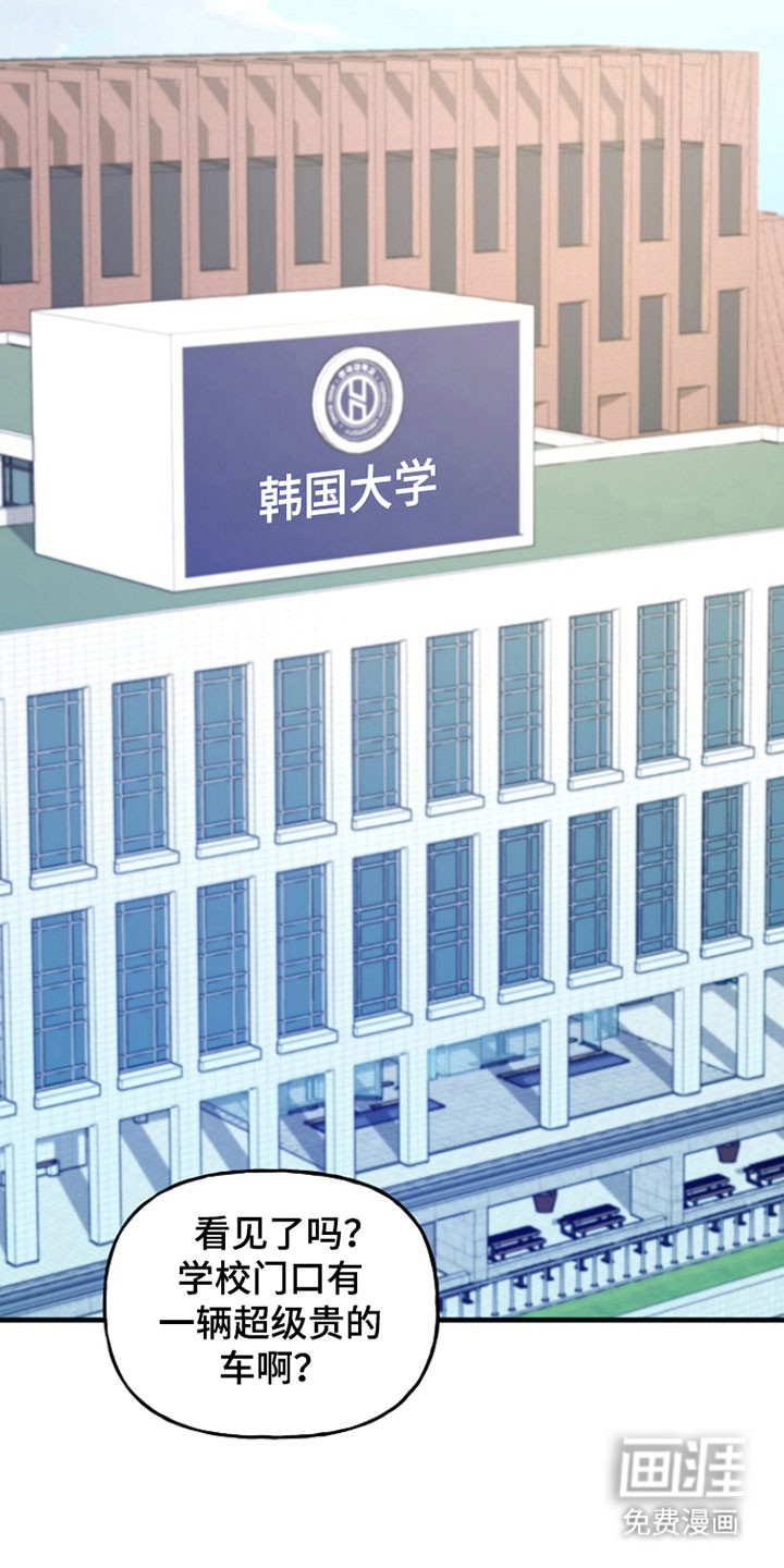 命中犯虎 第24话 第12页