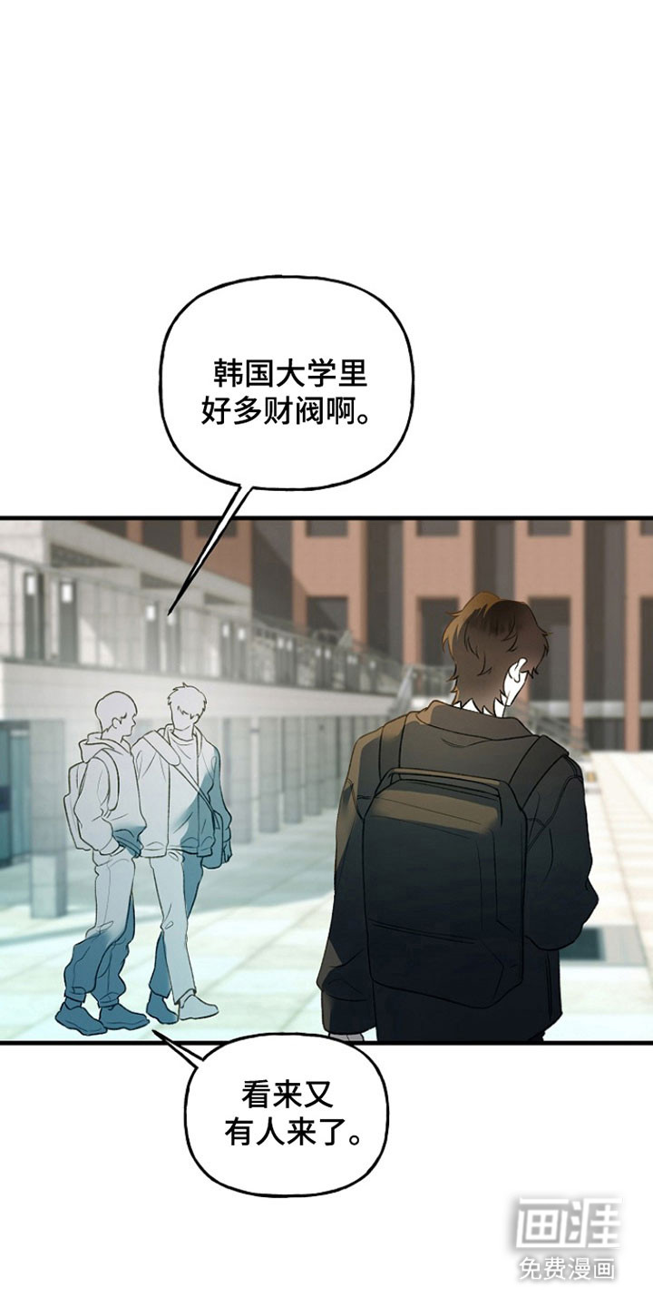 命中犯虎 第24话 第13页