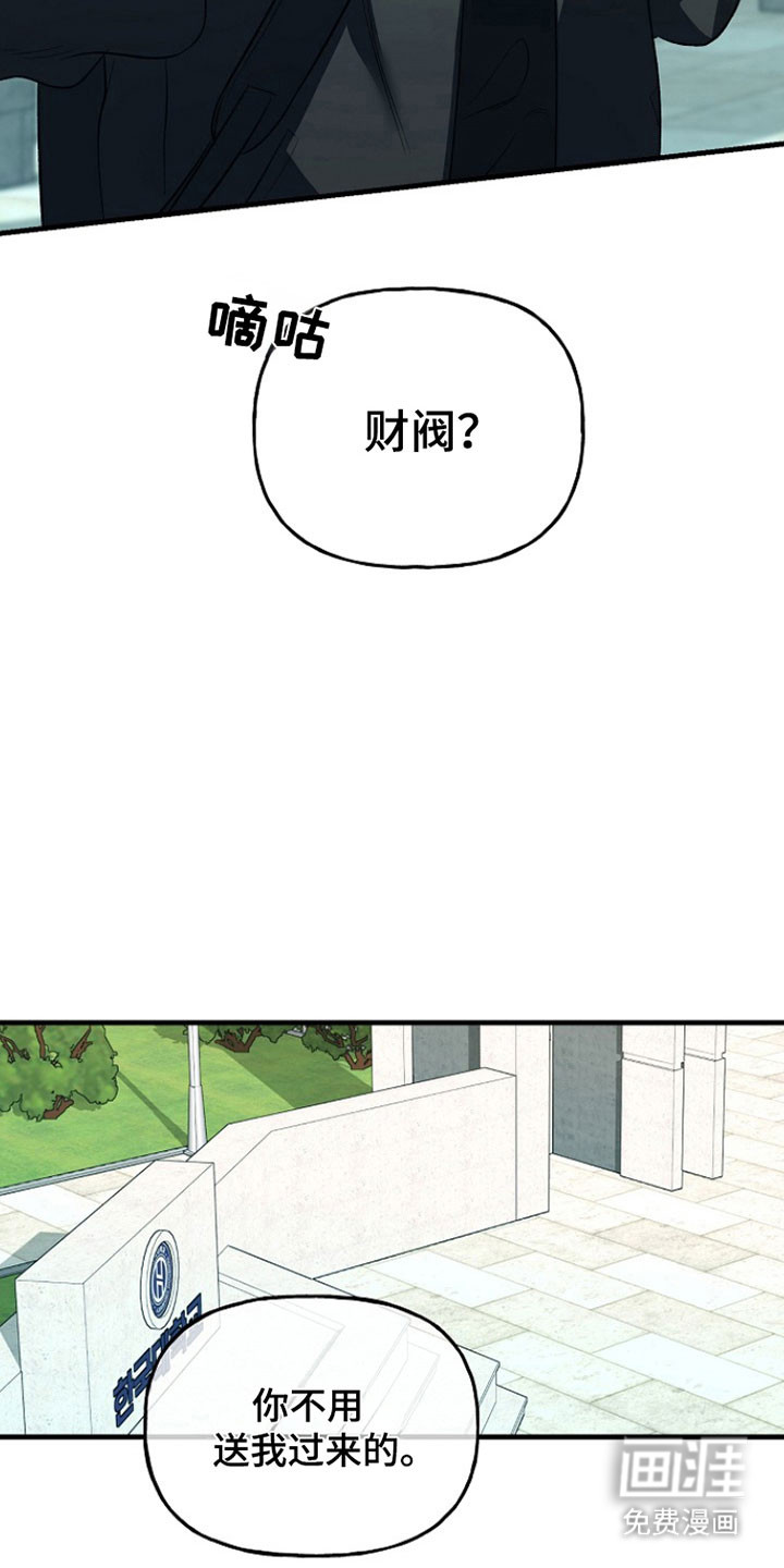 命中犯虎 第24话 第16页