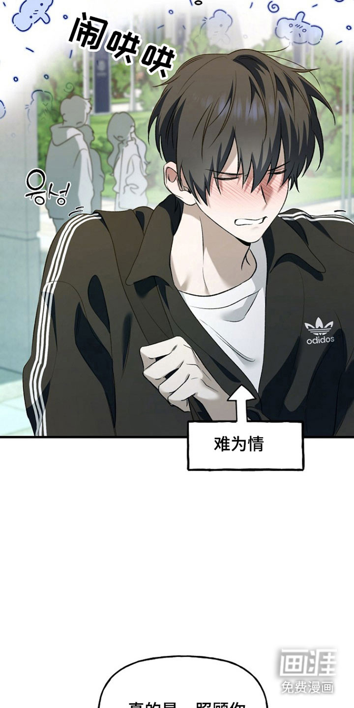 命中犯虎 第24话 第19页