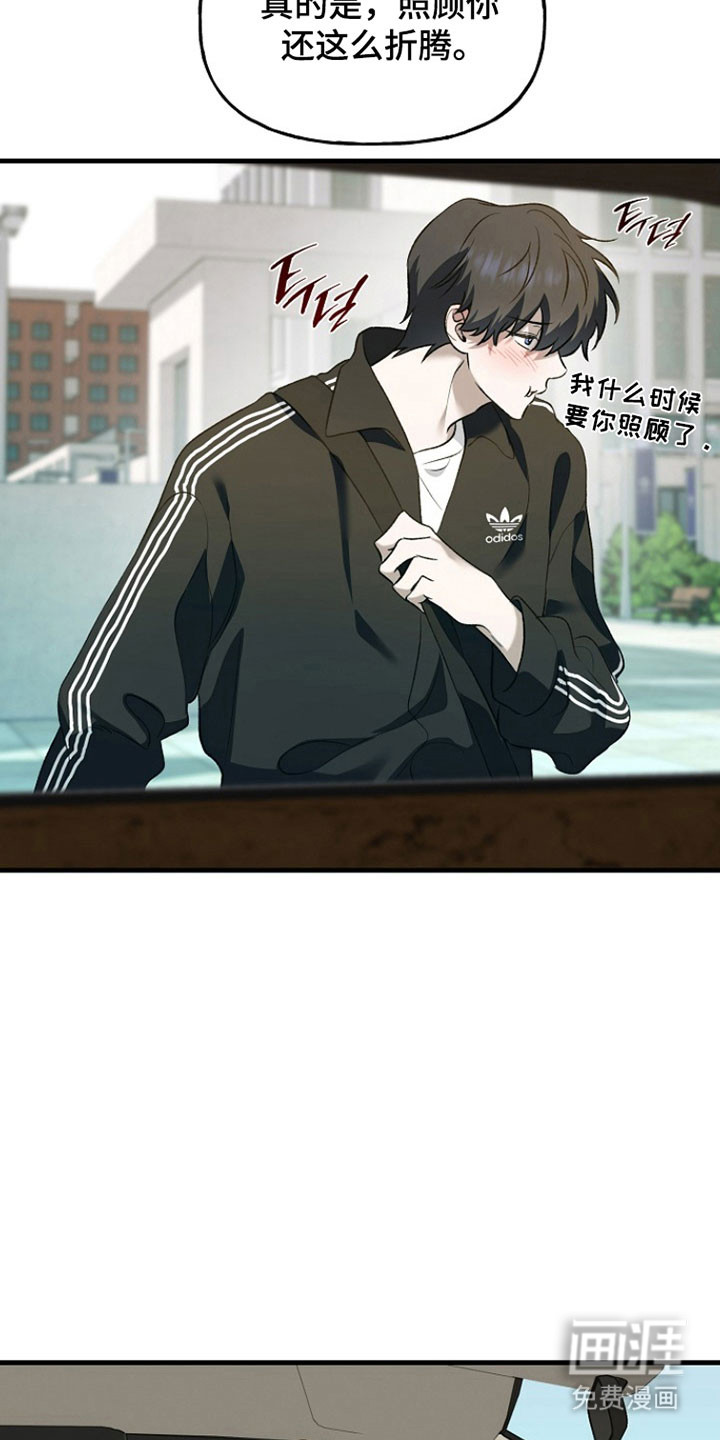 命中犯虎 第24话 第20页