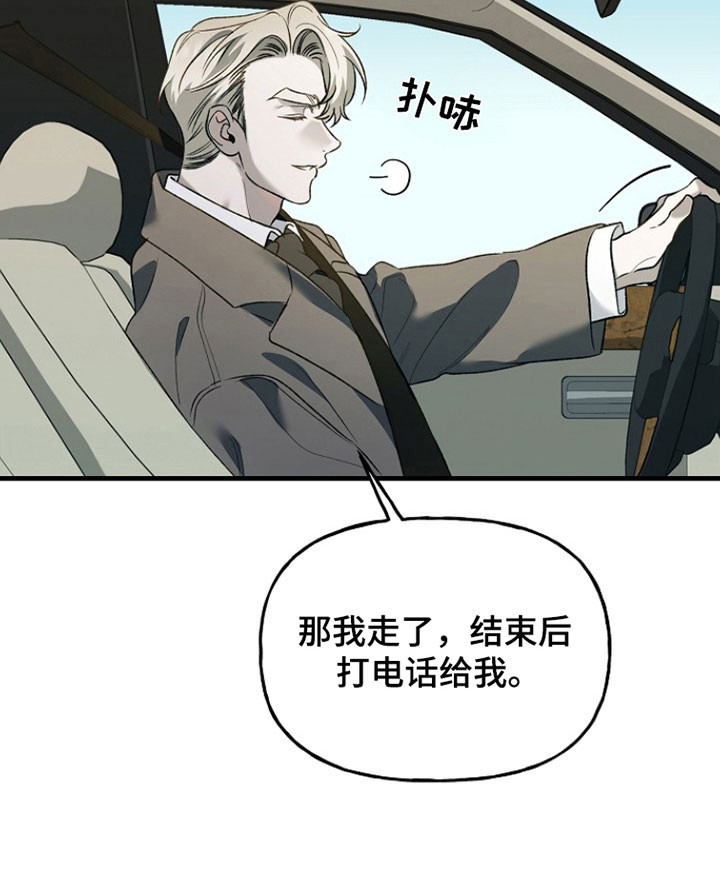 命中犯虎 第24话 第21页