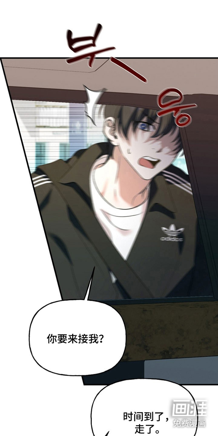 命中犯虎 第24话 第22页