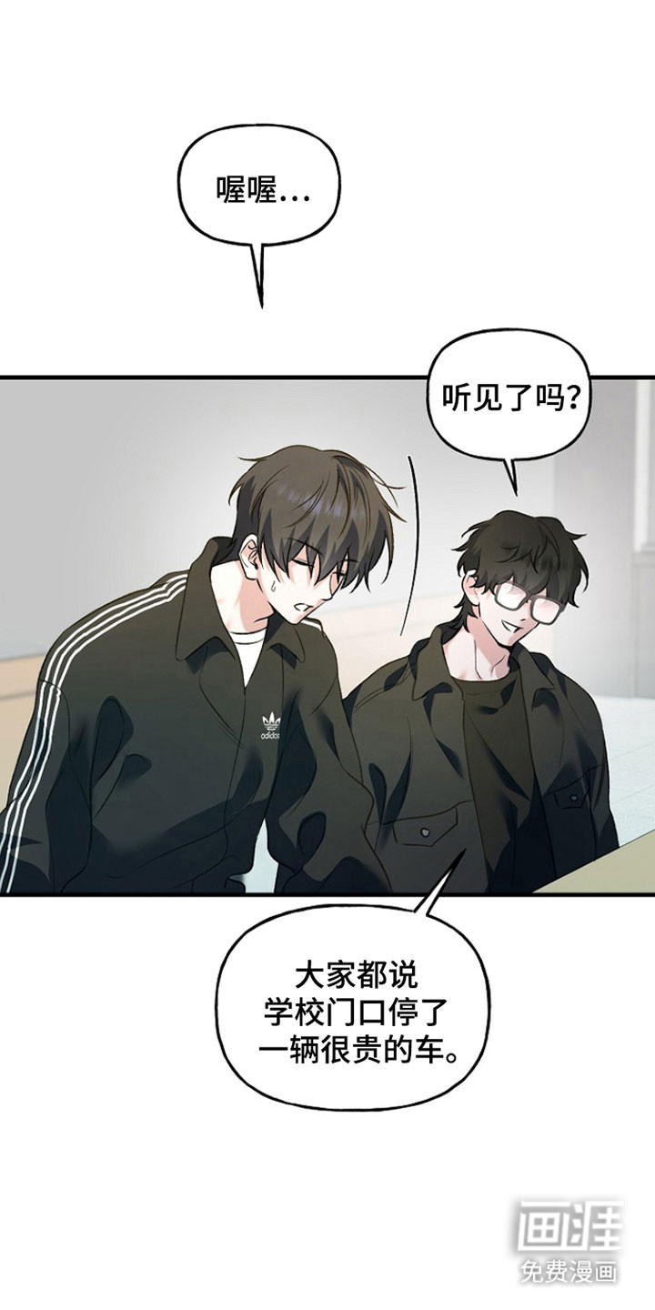 命中犯虎 第24话 第28页