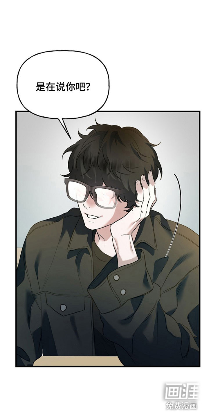 命中犯虎 第24话 第29页