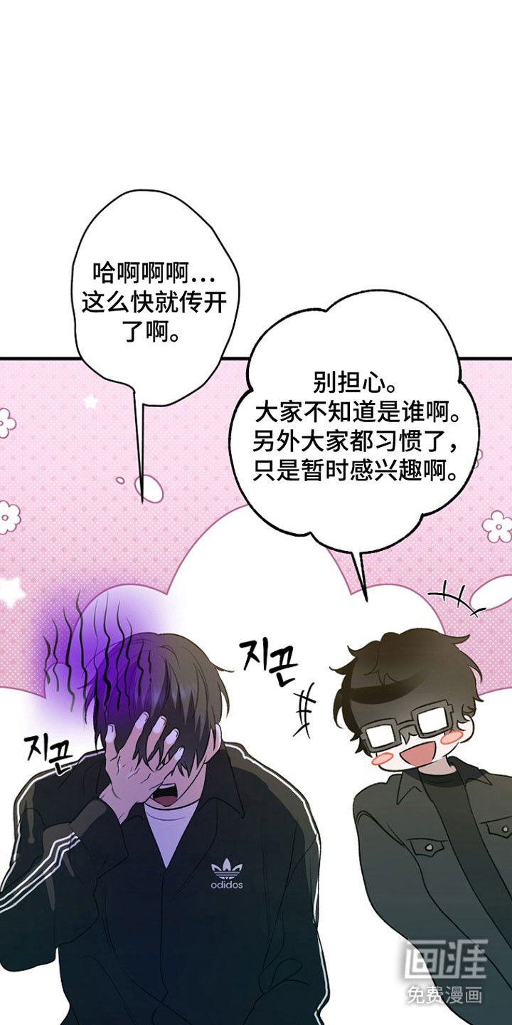 命中犯虎 第24话 第30页