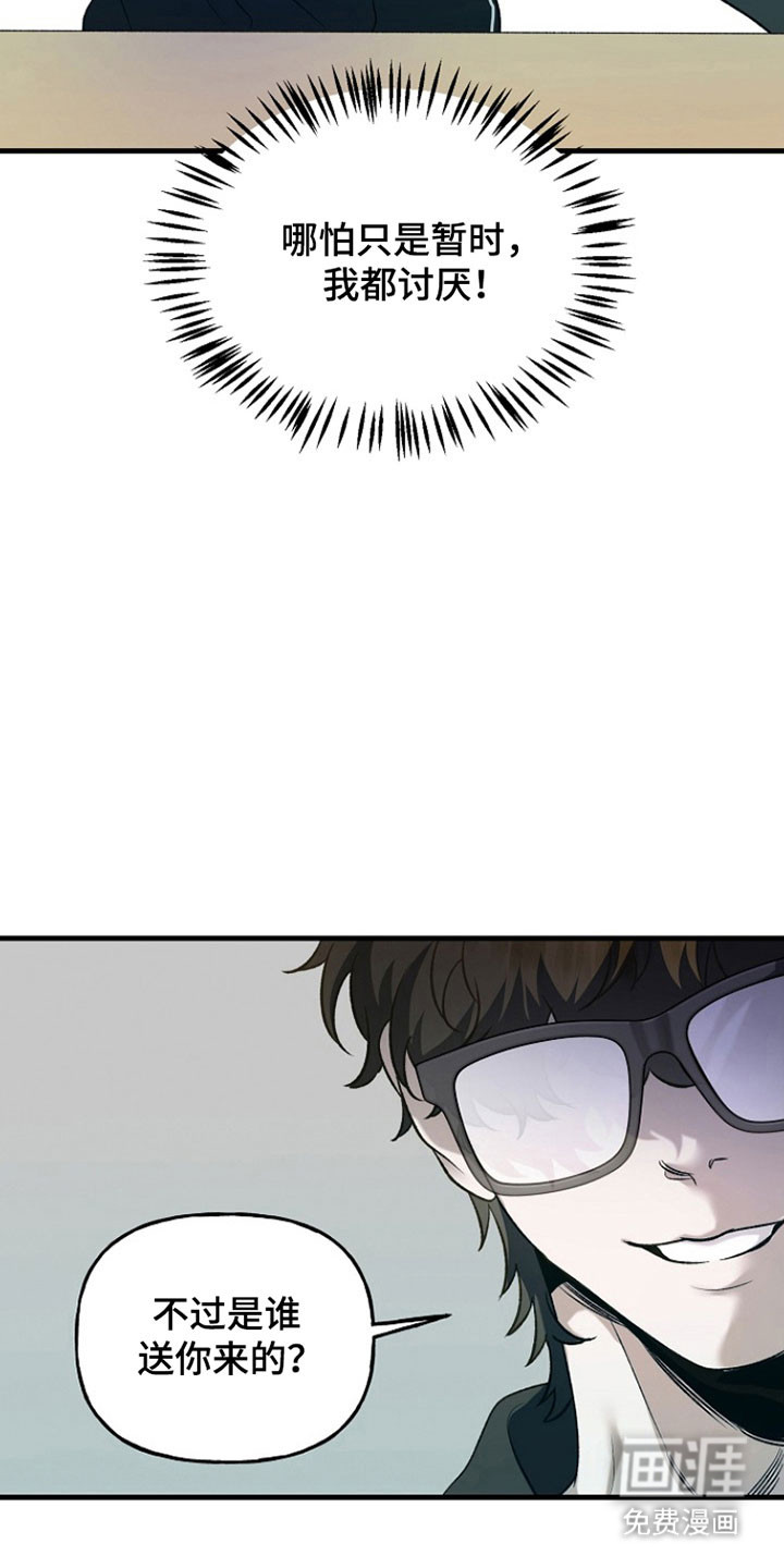 命中犯虎 第24话 第31页