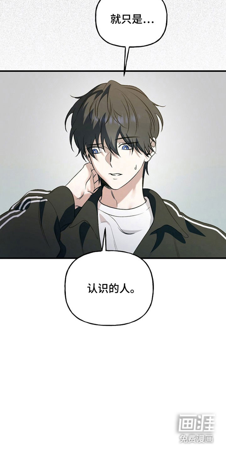 命中犯虎 第24话 第34页