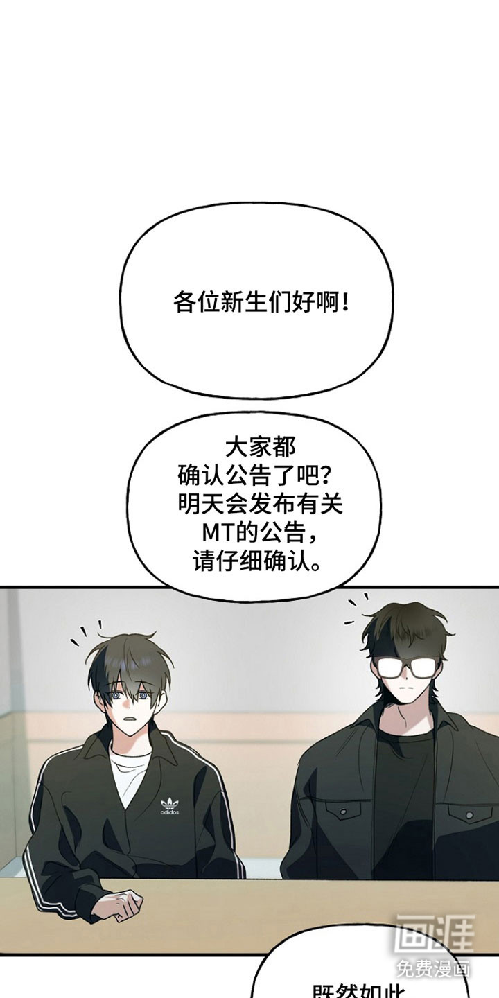 命中犯虎 第24话 第36页