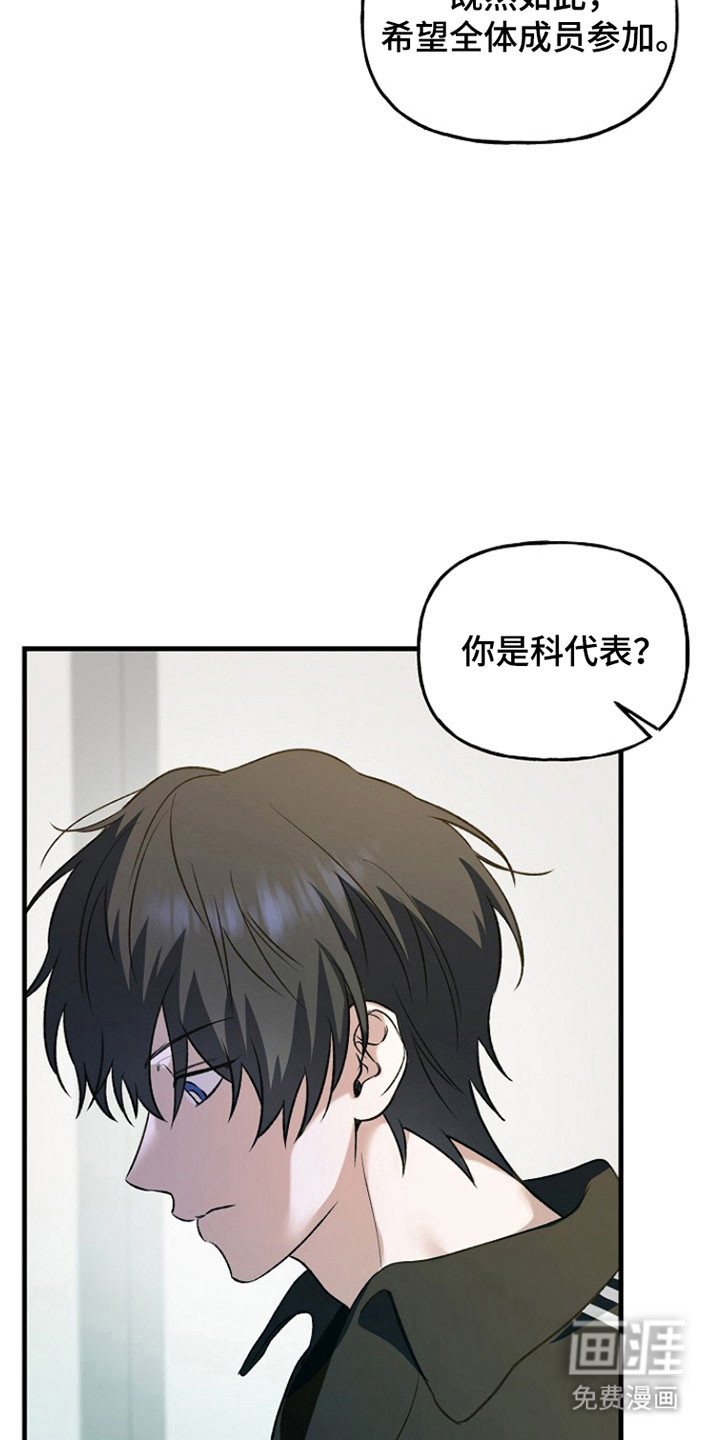 命中犯虎 第24话 第37页